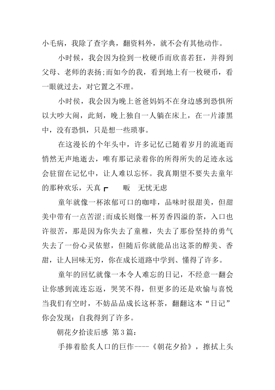 朝花夕拾读后感_第2页