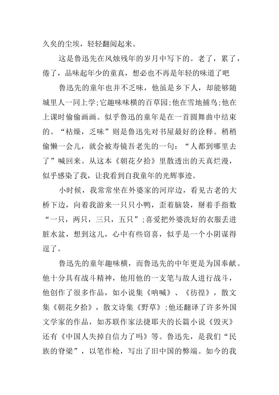 朝花夕拾读后感_第3页