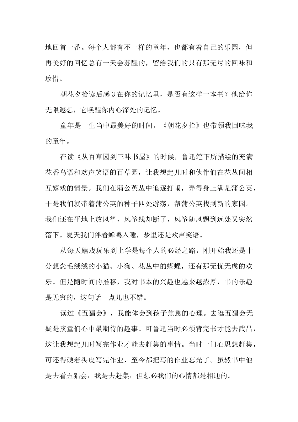 朝花夕拾读后感_第3页