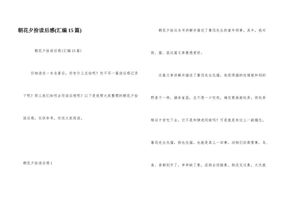朝花夕拾读后感(汇编15篇)_第1页