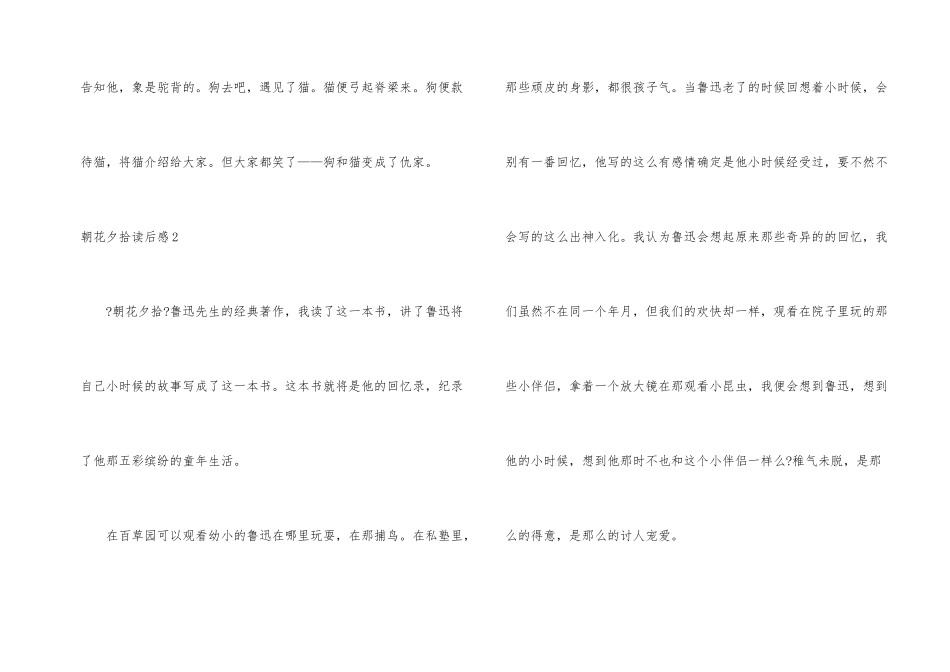 朝花夕拾读后感(汇编15篇)_第2页