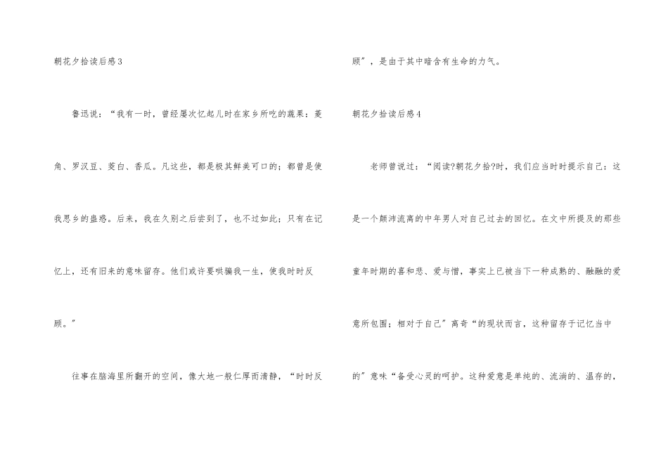 朝花夕拾读后感(汇编15篇)_第3页