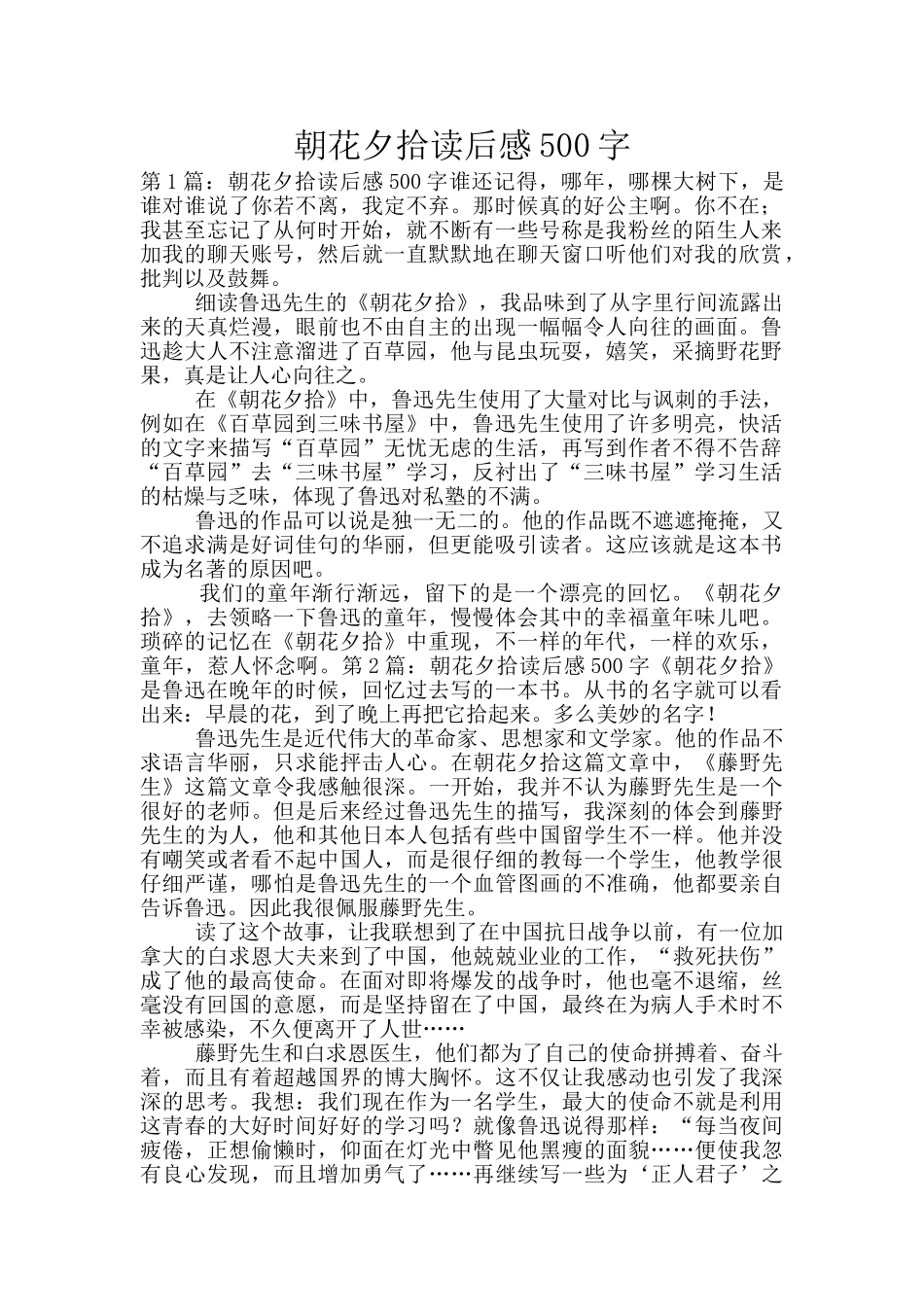 朝花夕拾读后感500字_第1页