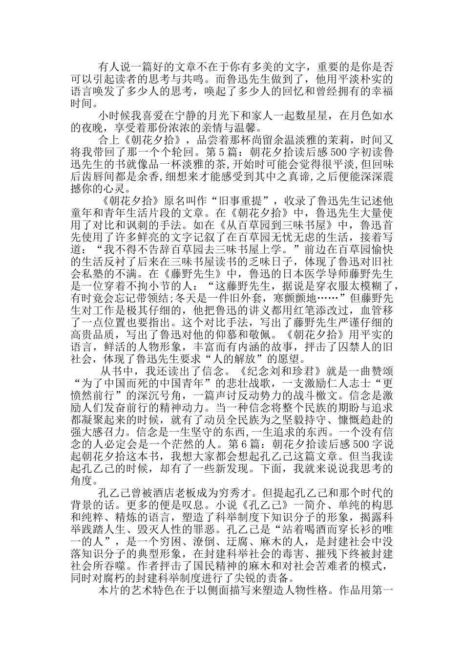 朝花夕拾读后感500字_第3页