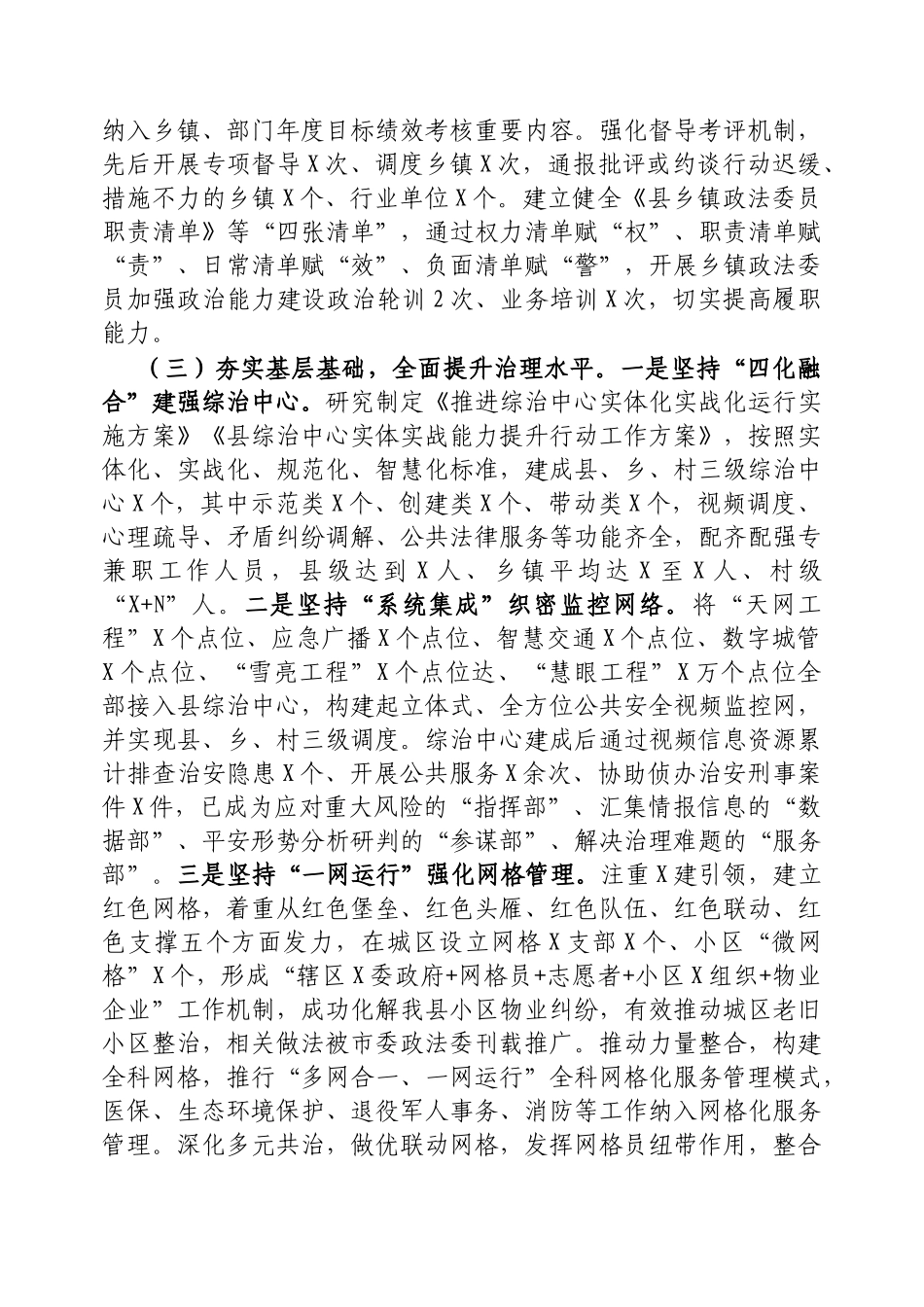 县委书记向调研组基层治理情况汇报_第2页