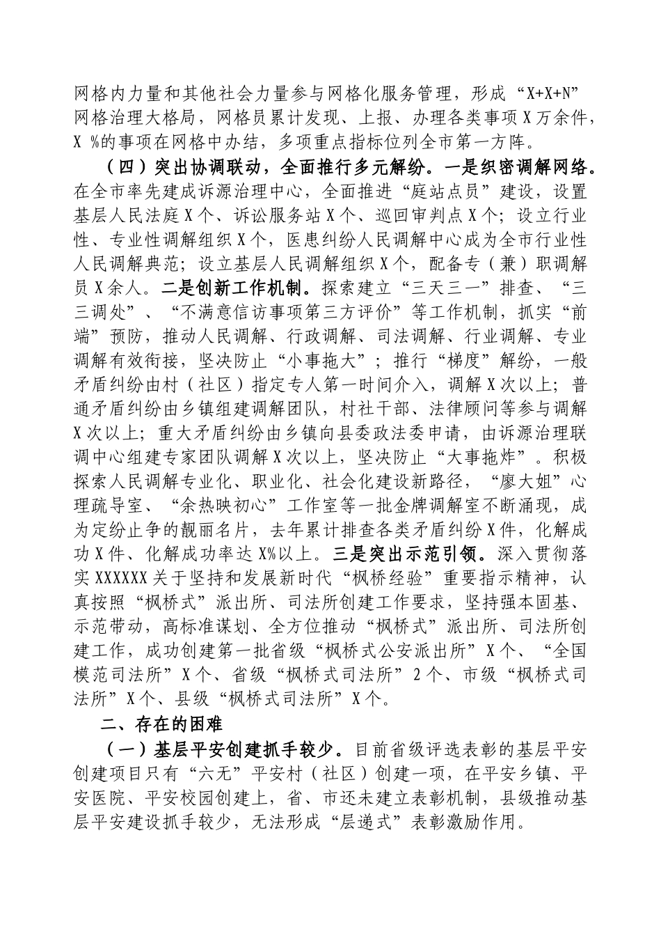 县委书记向调研组基层治理情况汇报_第3页