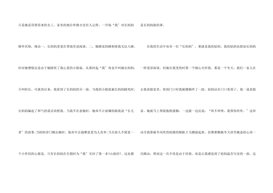 朝花夕拾读后感800字五篇赏析_第2页