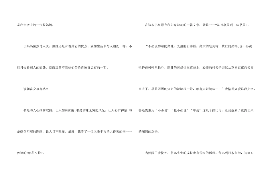 朝花夕拾读后感800字五篇赏析_第3页