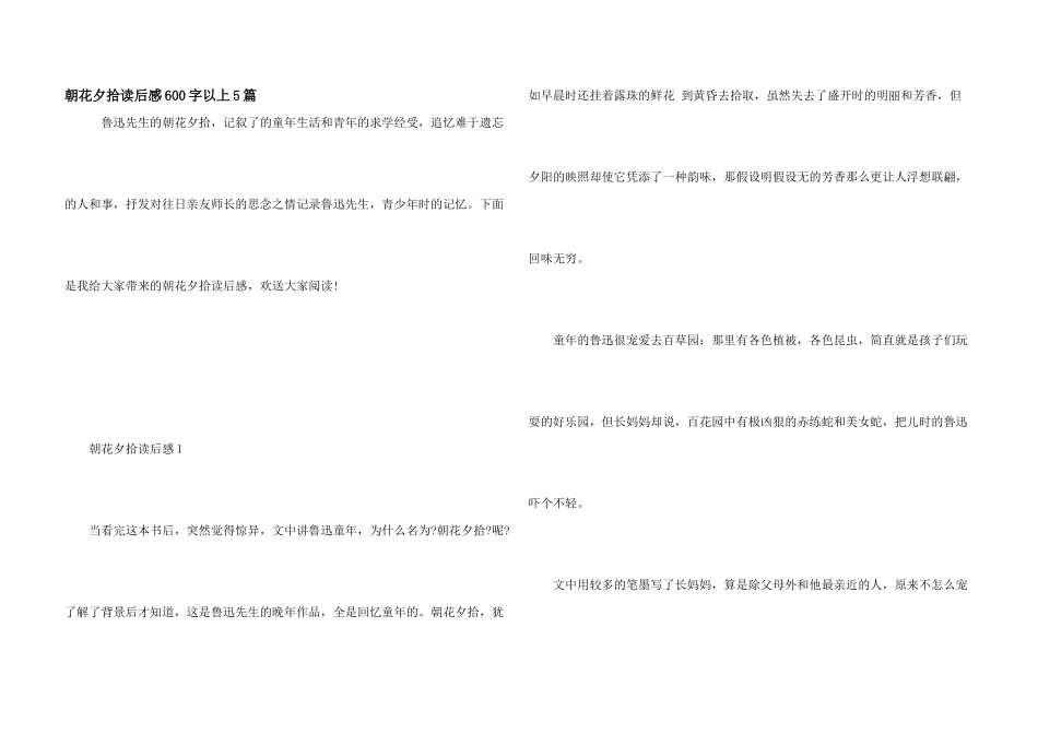 朝花夕拾读后感600字以上5篇_第1页