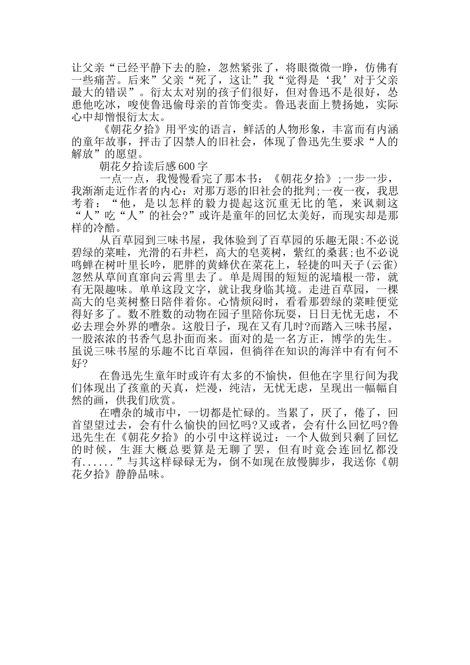 朝花夕拾读后感600字_第2页