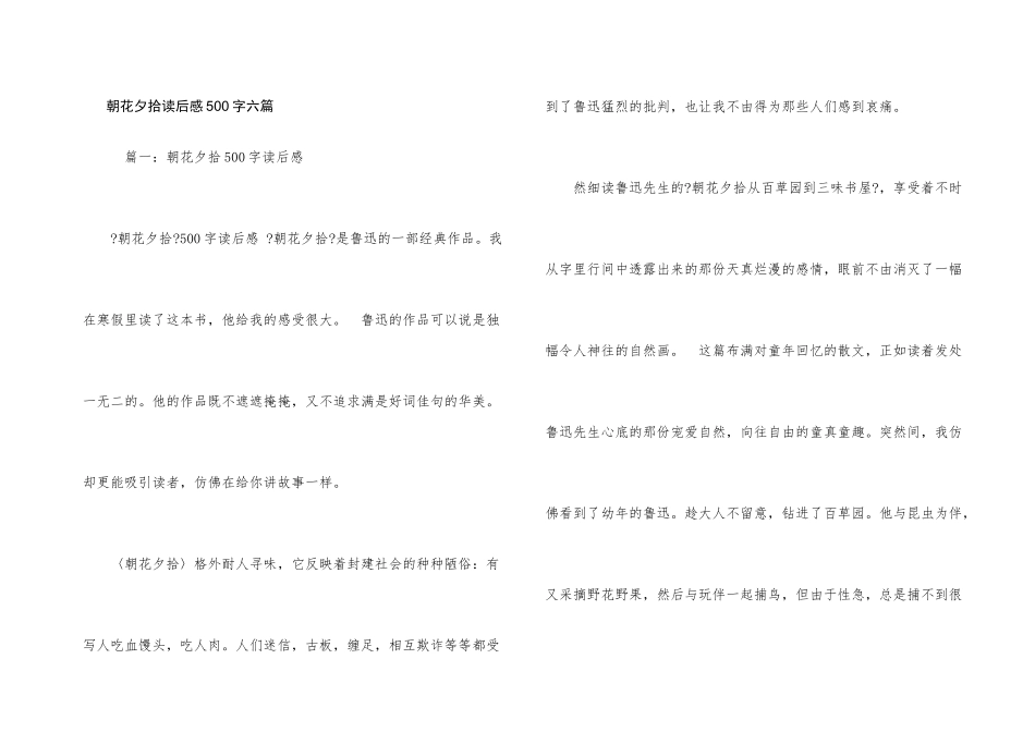 朝花夕拾读后感500字六篇_第1页