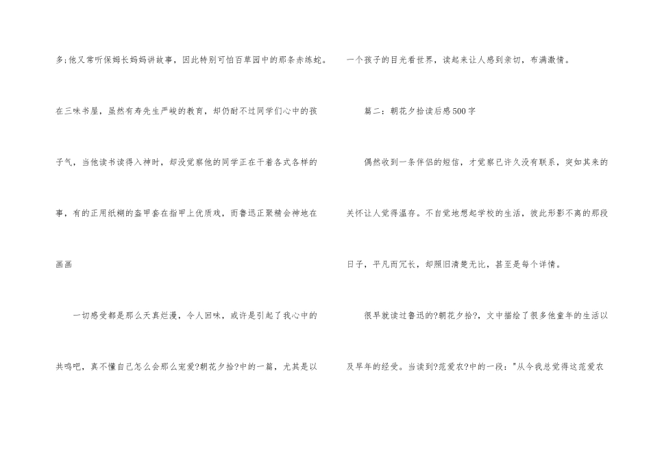 朝花夕拾读后感500字六篇_第2页