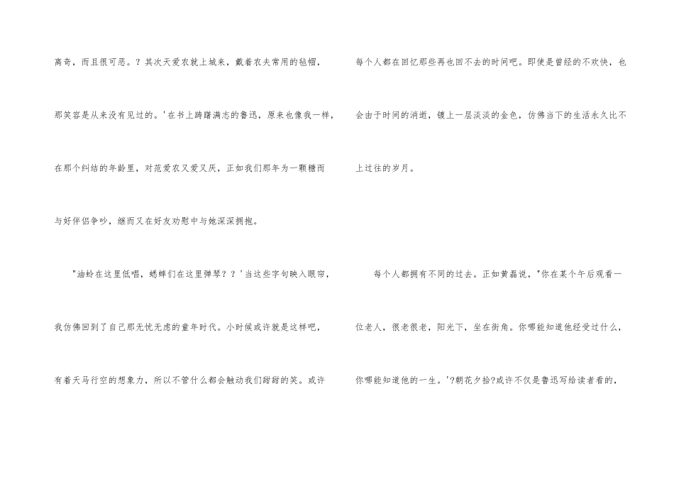 朝花夕拾读后感500字六篇_第3页
