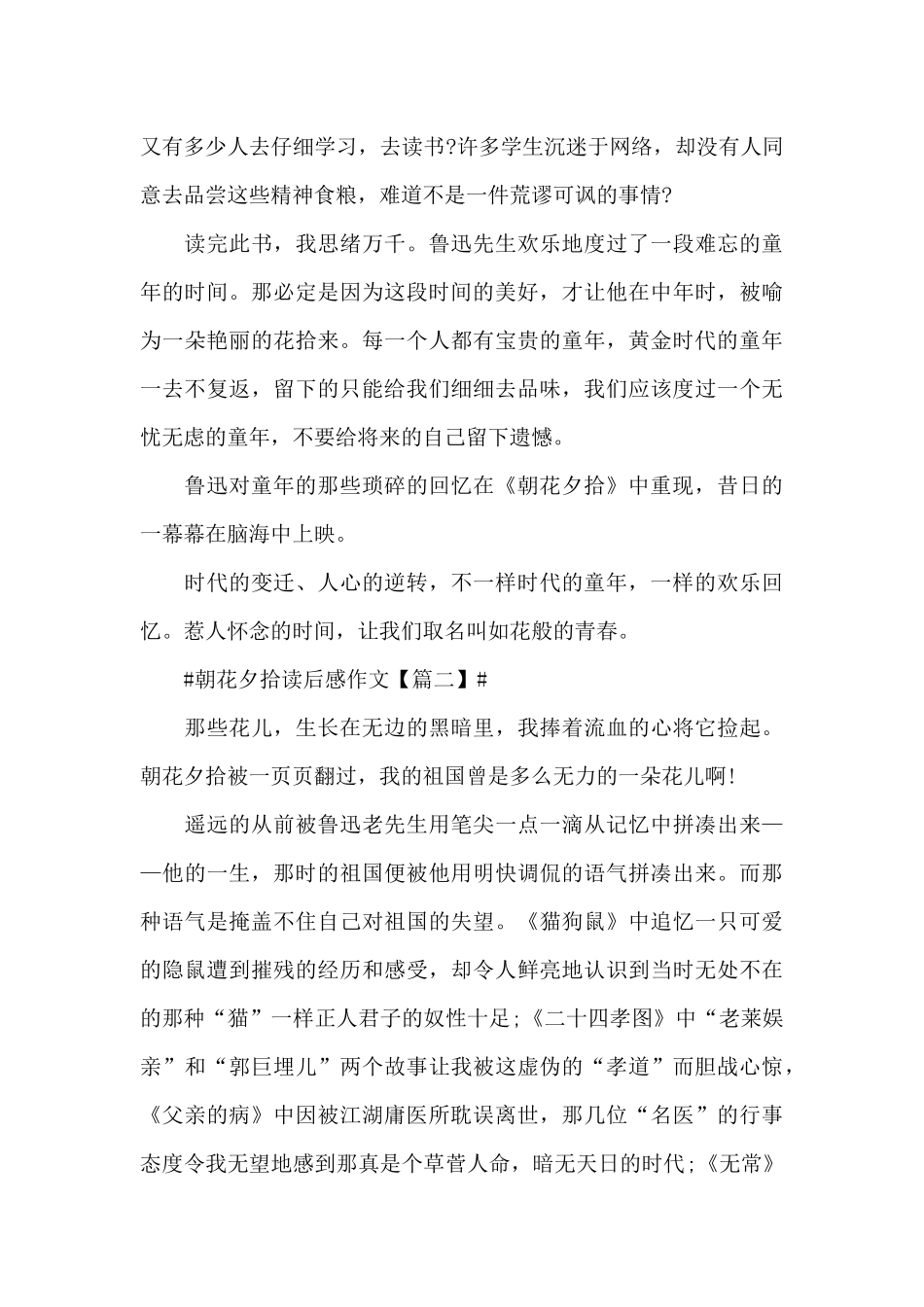 朝花夕拾读后感初三心得感言_第2页
