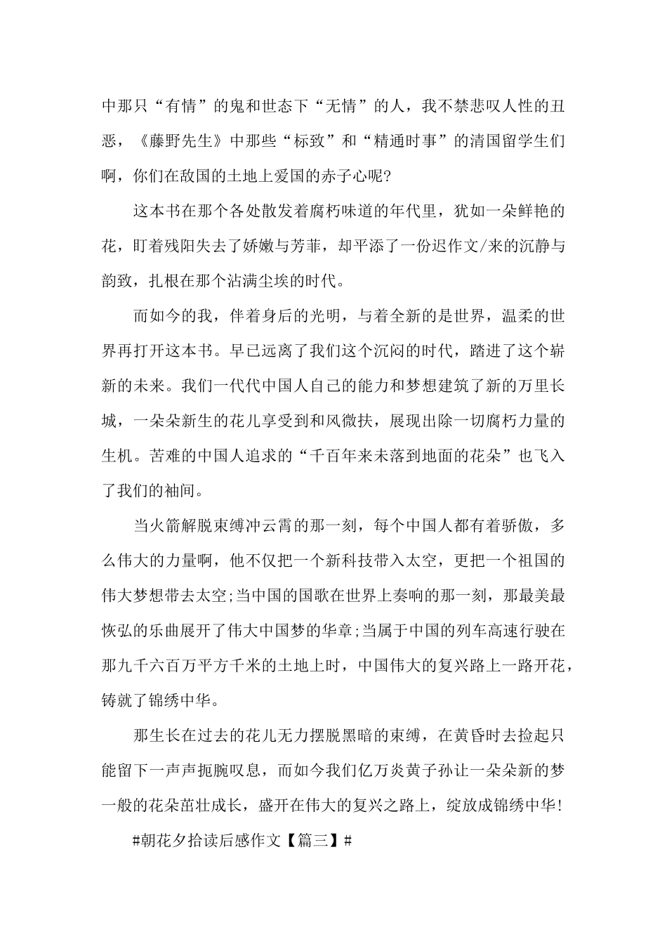 朝花夕拾读后感初三心得感言_第3页