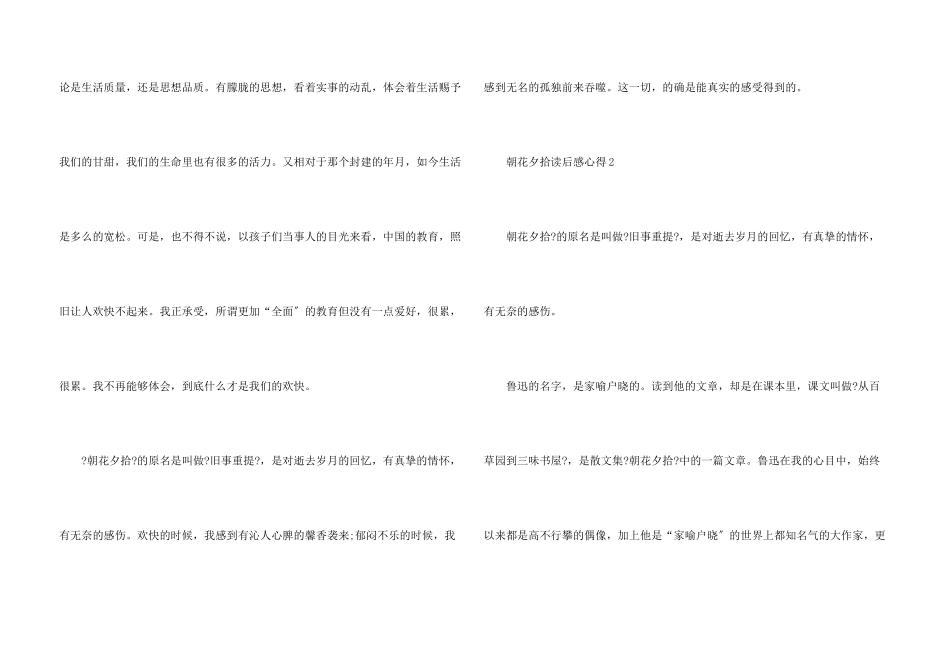 朝花夕拾读后感心得500字三篇_第3页