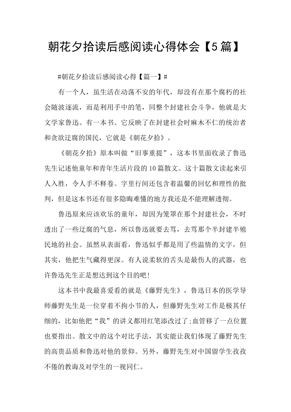 朝花夕拾读后感阅读心得体会_第1页