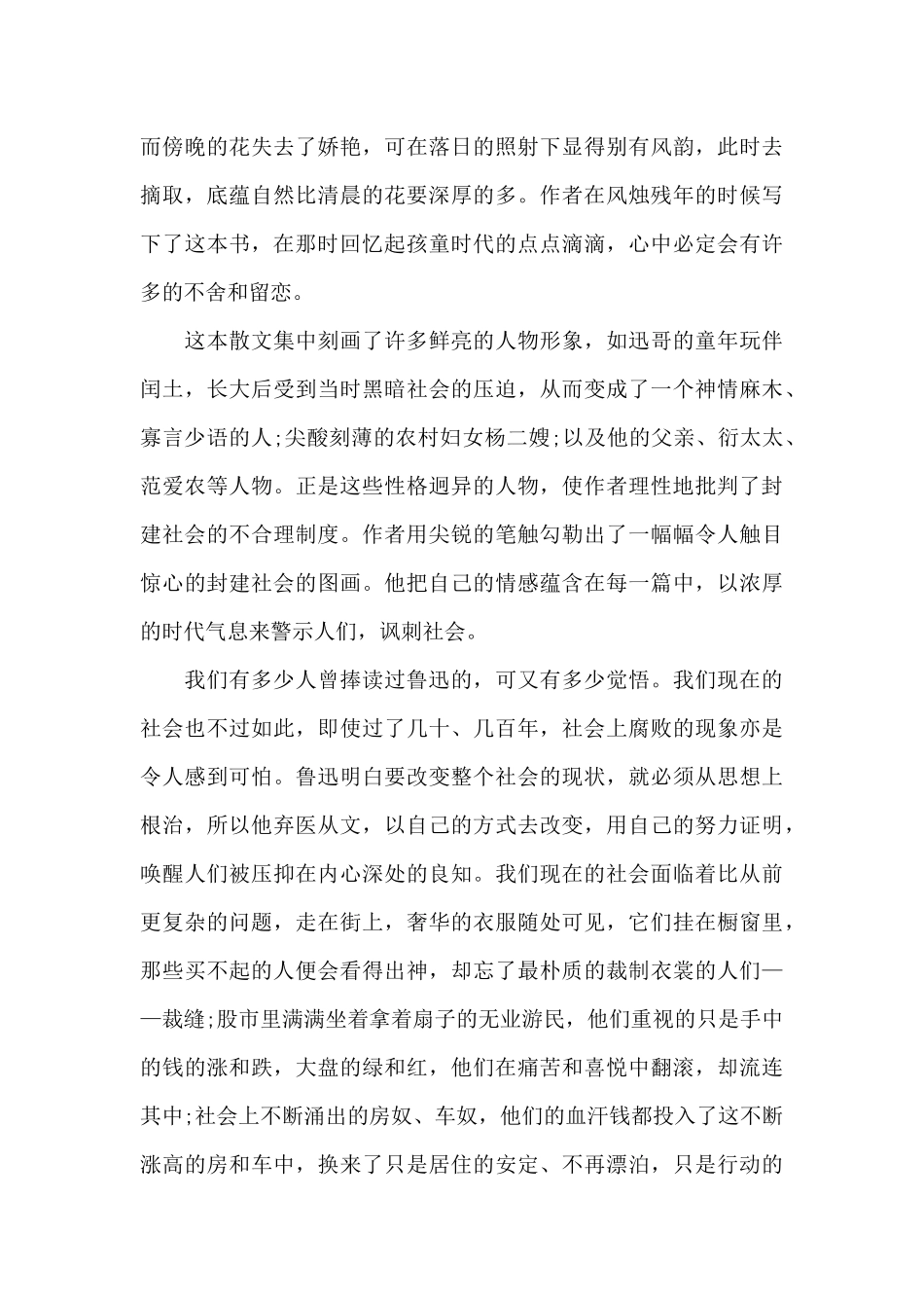 朝花夕拾读后感阅读心得体会_第3页