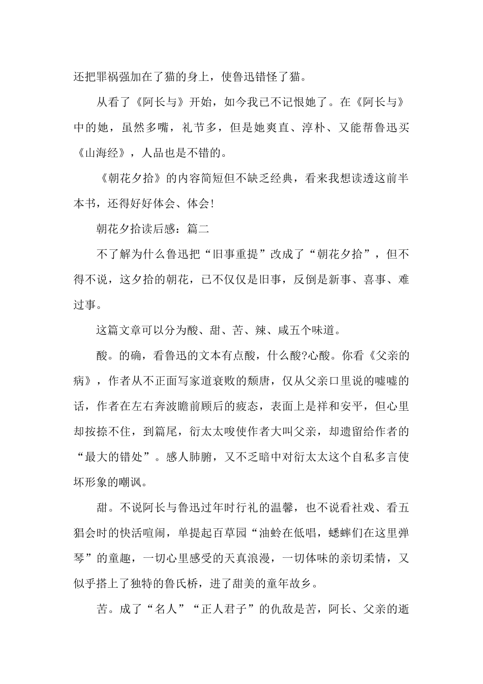 朝花夕拾读后感心得作文3篇_第2页