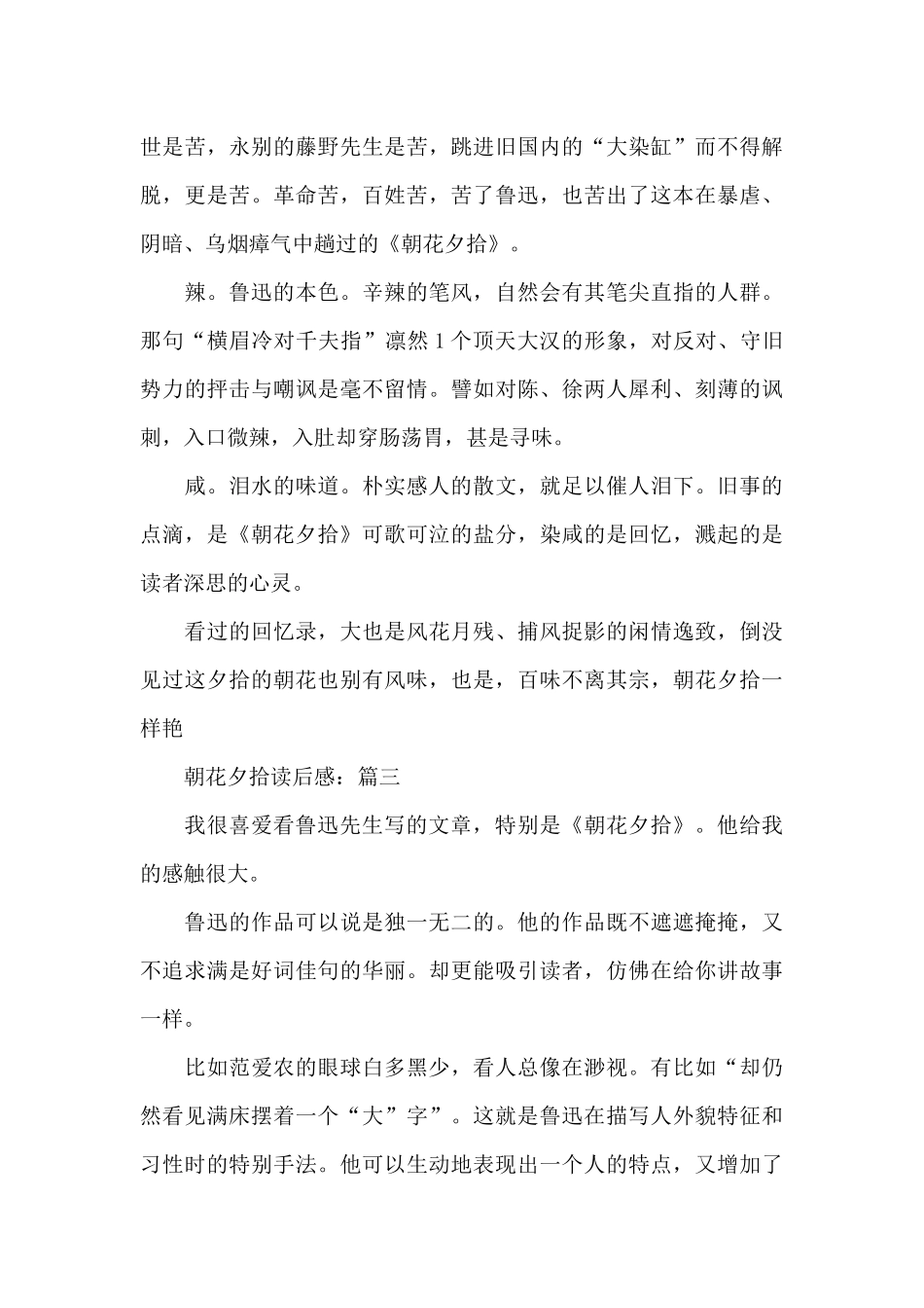 朝花夕拾读后感心得作文3篇_第3页