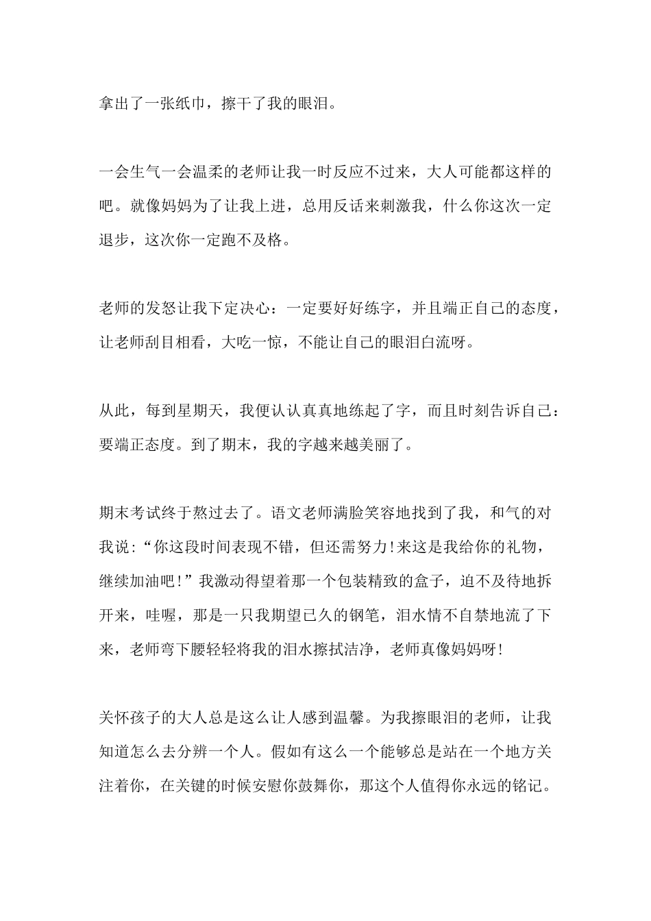朝花夕拾读后感读书笔记600字锦集三篇_第2页