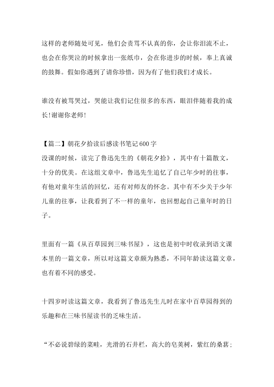 朝花夕拾读后感读书笔记600字锦集三篇_第3页