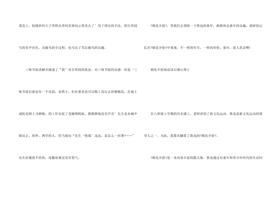 朝花夕拾阅读读后感心得_第2页