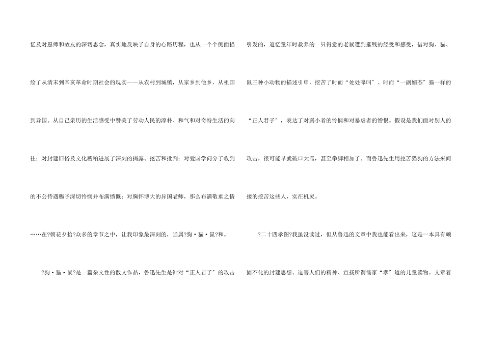 朝花夕拾阅读读后感心得_第3页