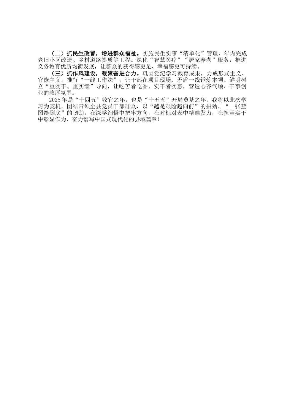 县委书记学习2025年全国两会精神发言材料_第2页
