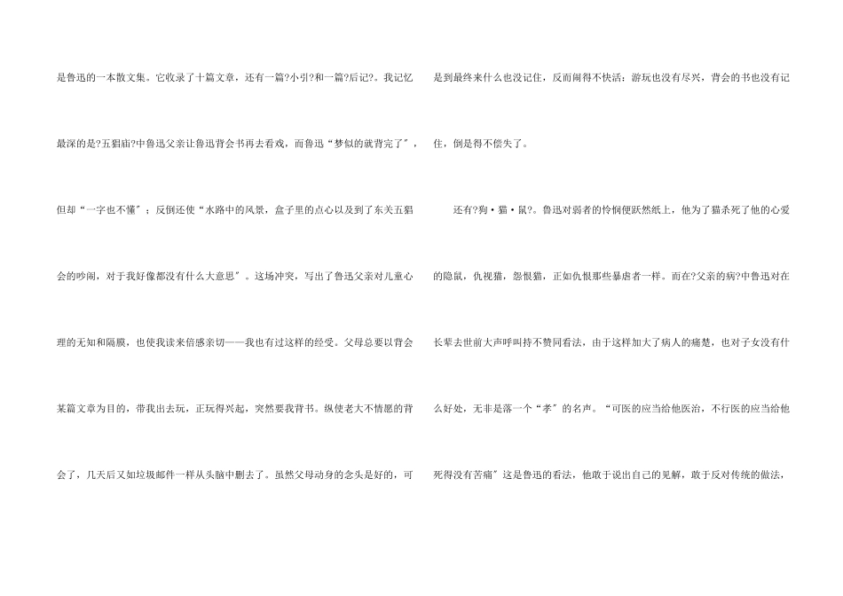 朝花夕拾阅读读后感心得体会_第2页