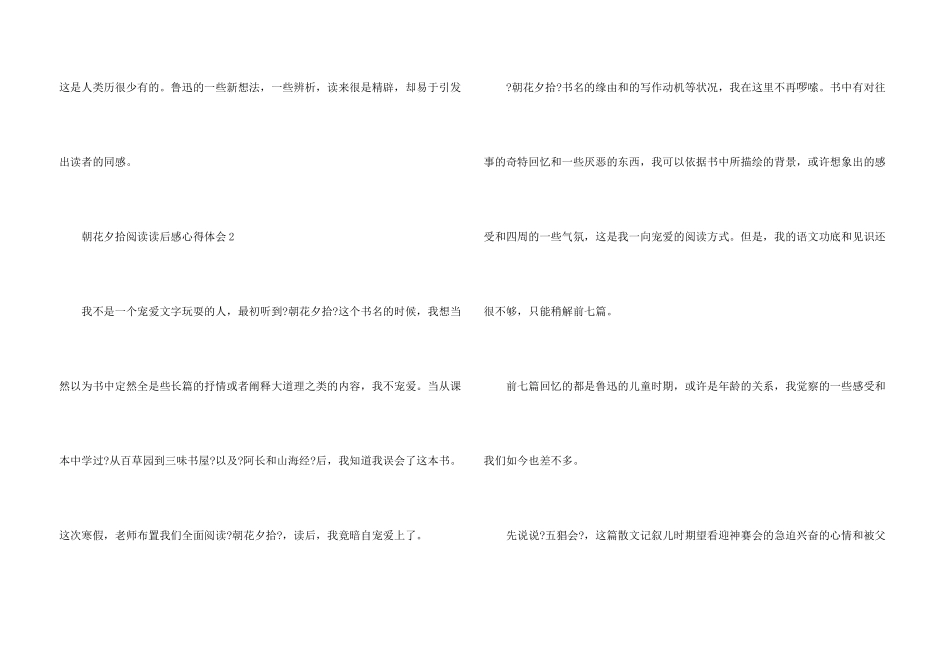 朝花夕拾阅读读后感心得体会_第3页