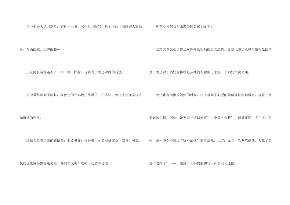 朝花夕拾阿长与山海经读后感600字_第2页