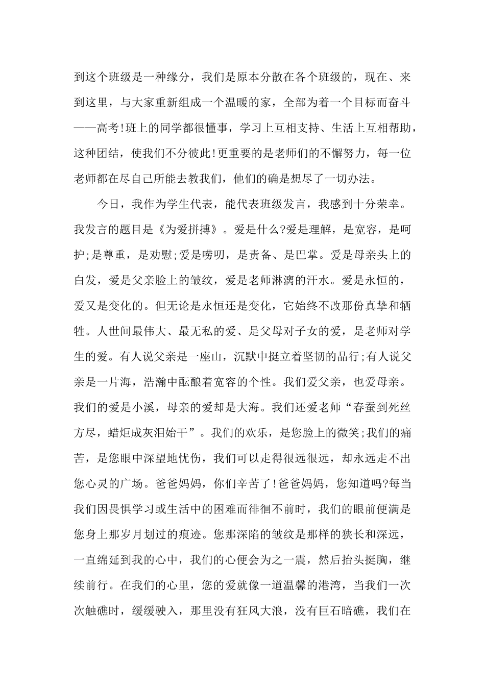 期中家长会学生代表讲话稿5篇_第3页