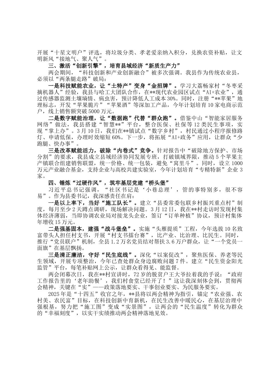 县委书记学习2025年全国两会精神心得感悟_第2页