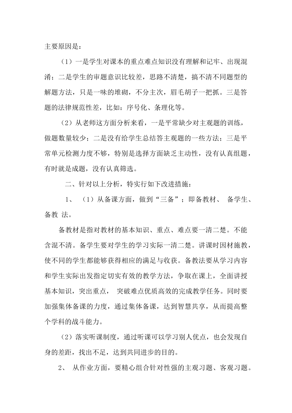 期中教学工作总结九篇_第2页