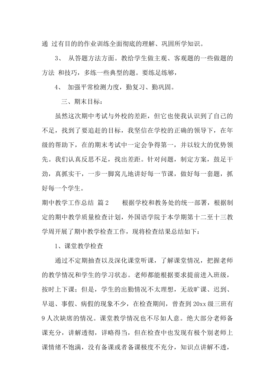 期中教学工作总结九篇_第3页