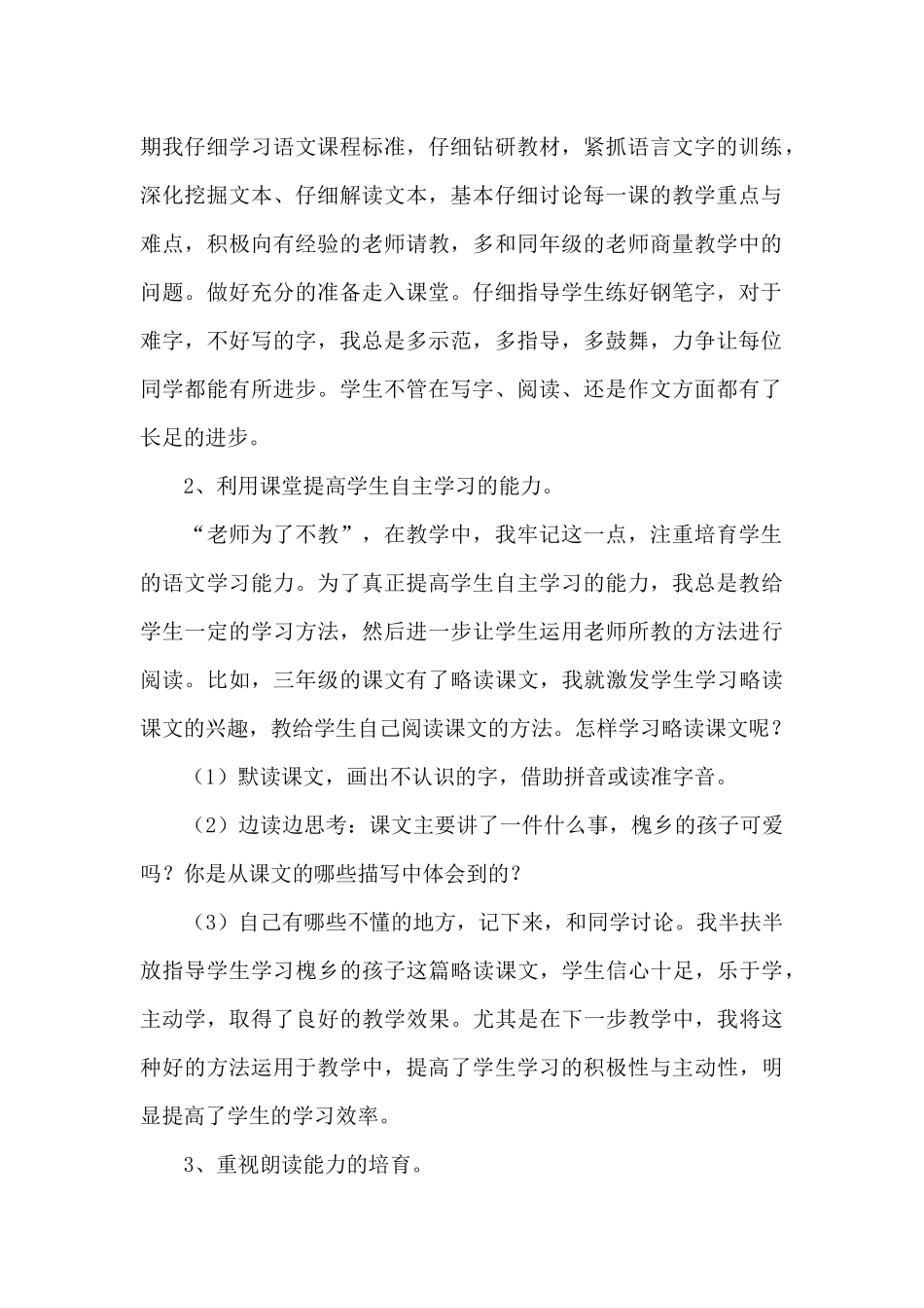 期中教学工作总结八篇_第2页