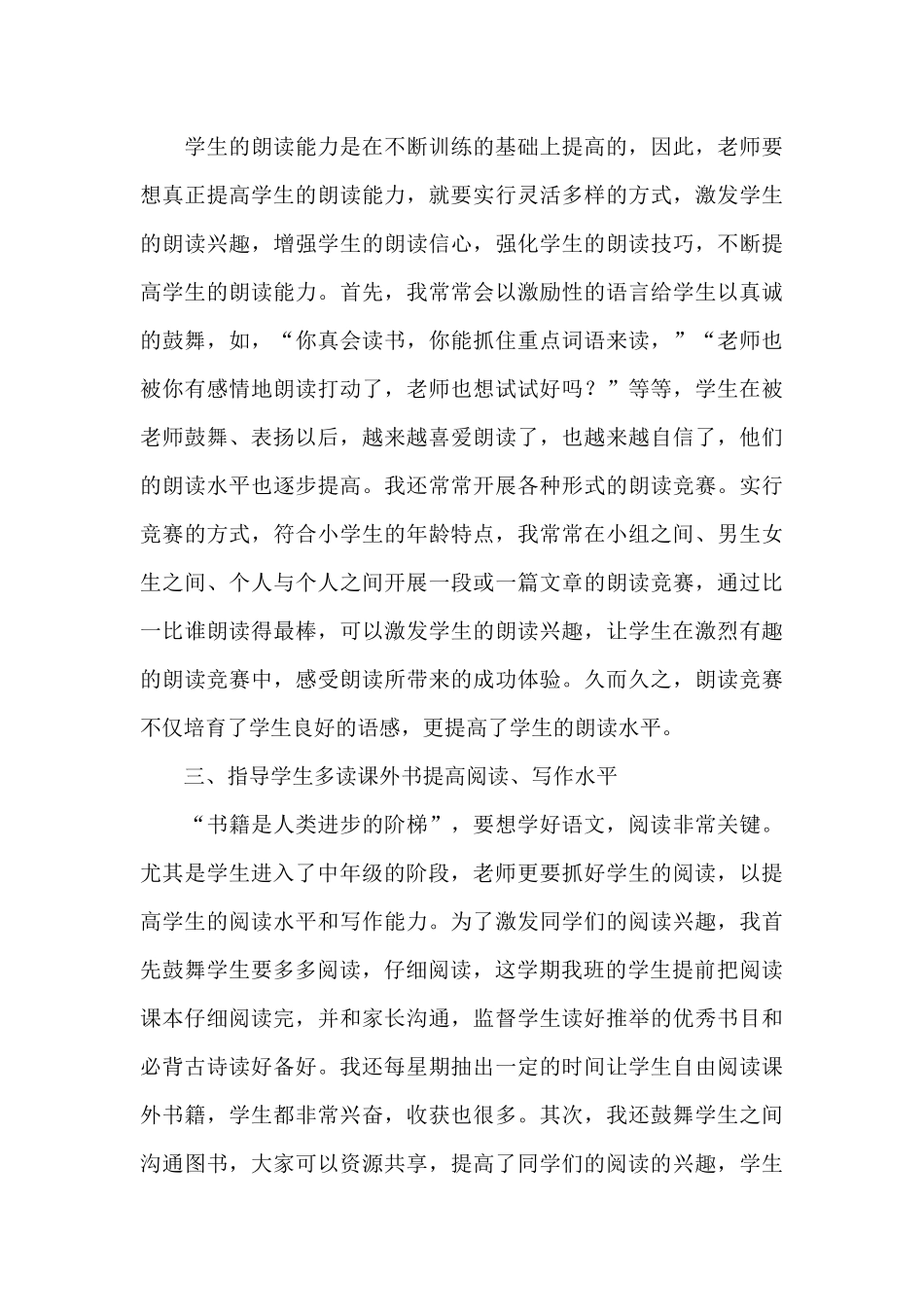 期中教学工作总结八篇_第3页