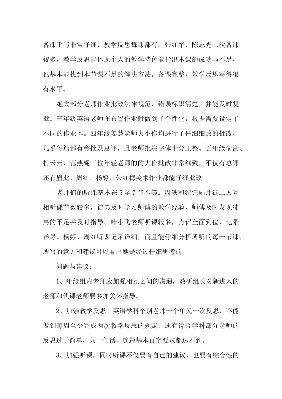 期中教学工作总结四篇_第2页