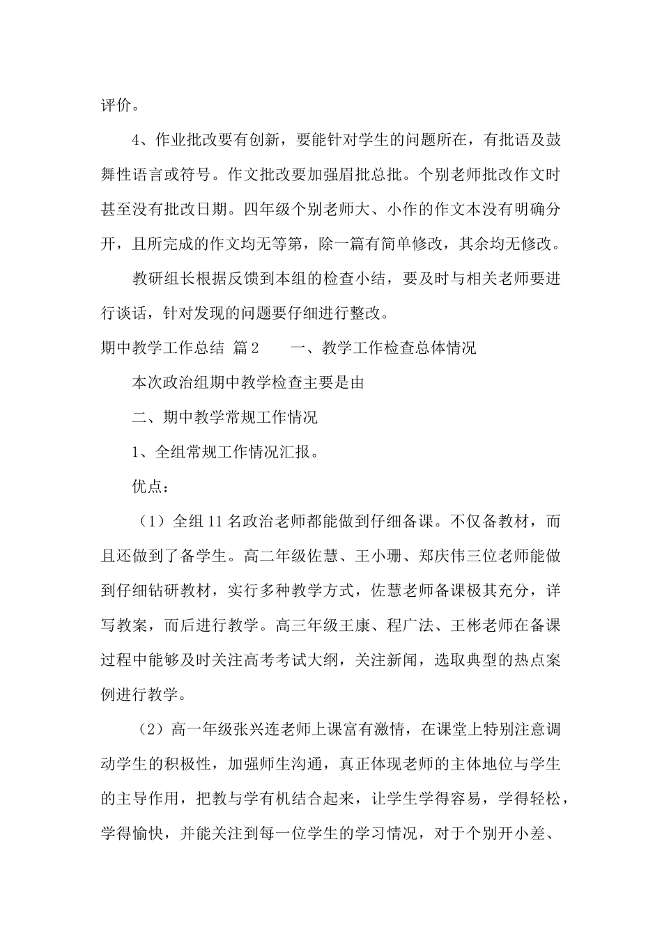 期中教学工作总结四篇_第3页