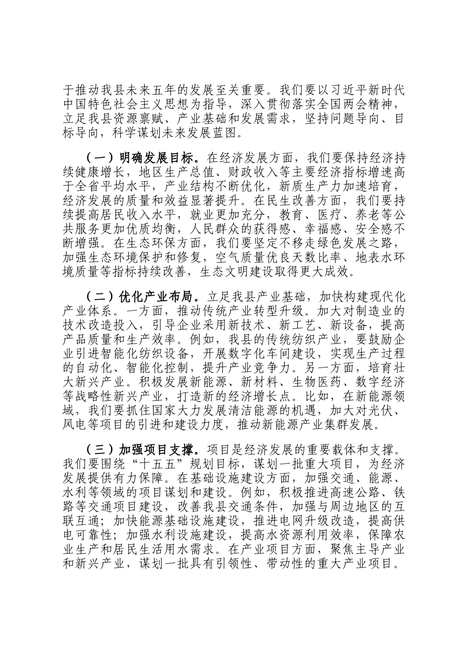 县委书记学习2025年全国两会精神中心组研讨发言材料_第2页