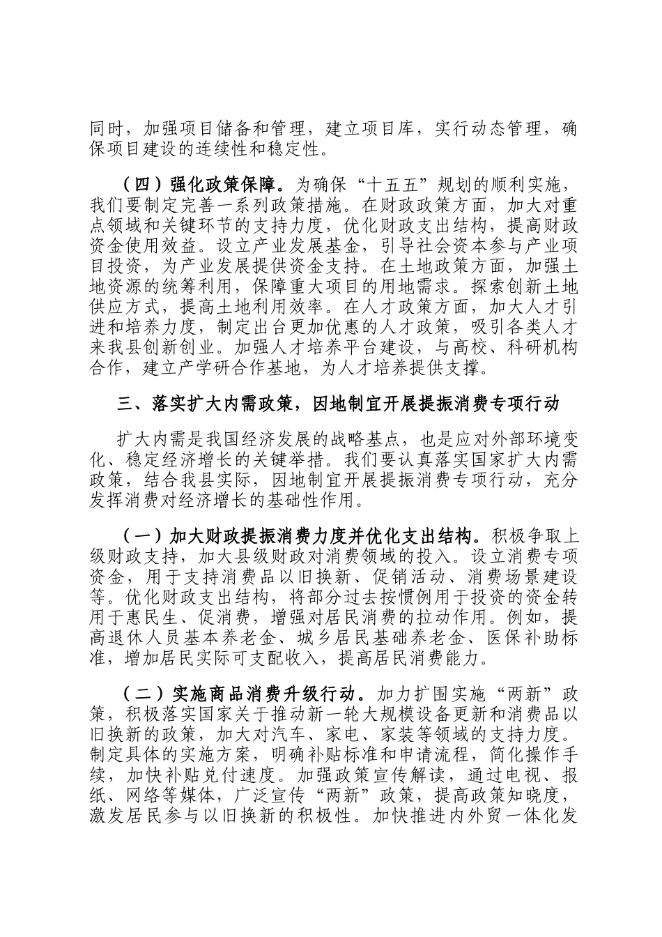 县委书记学习2025年全国两会精神中心组研讨发言材料_第3页