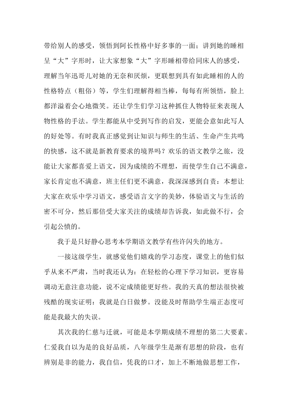 期中教学工作总结范文汇总十篇_第2页