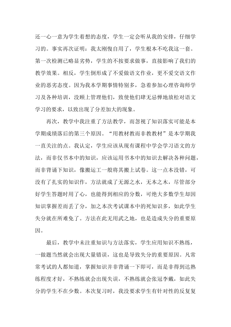 期中教学工作总结范文汇总十篇_第3页