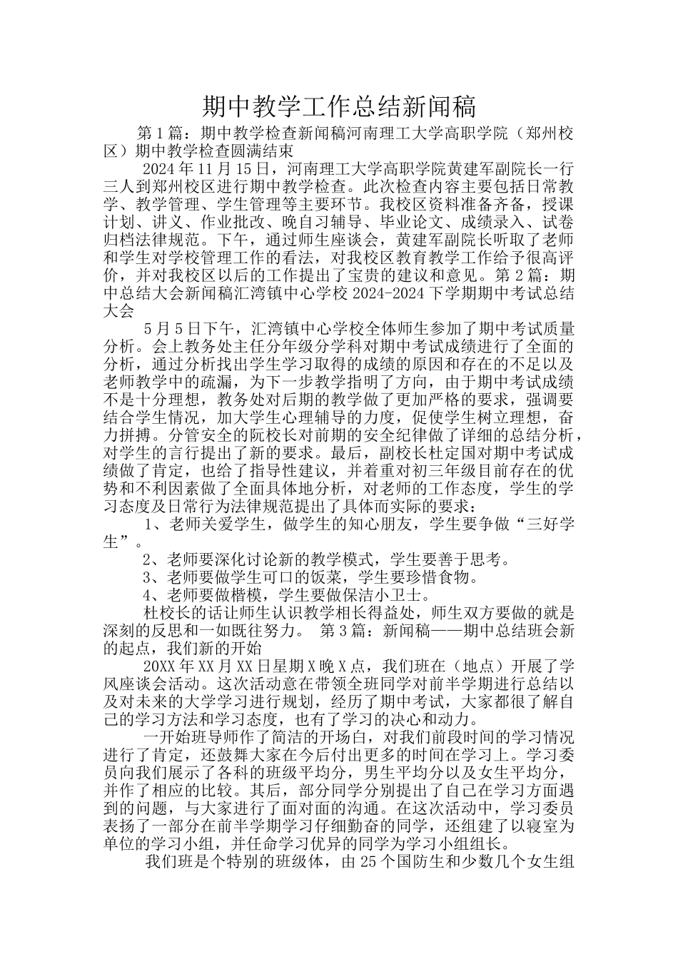 期中教学工作总结新闻稿_第1页