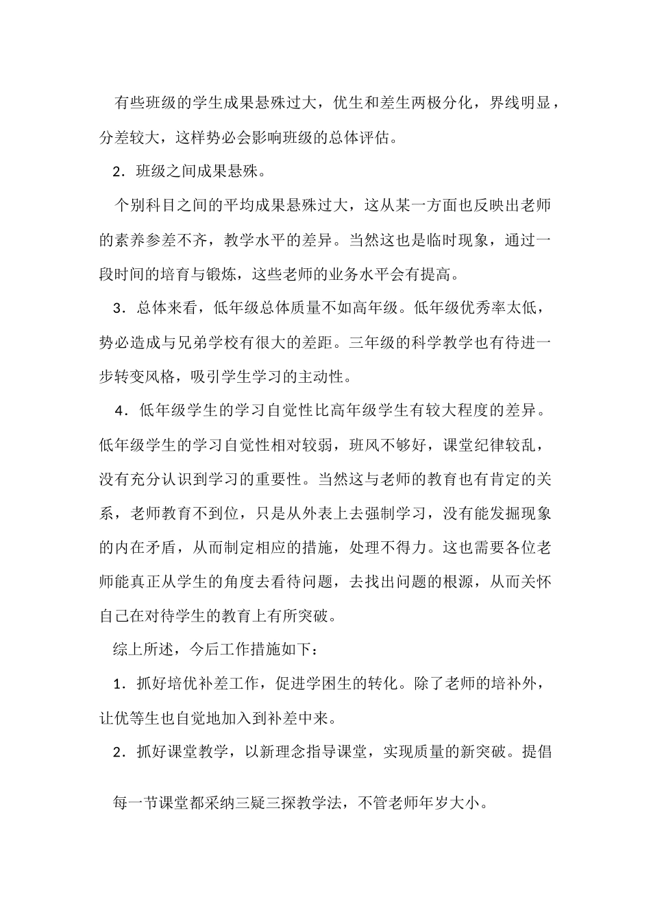 期中教学工作总结集锦八篇_第2页