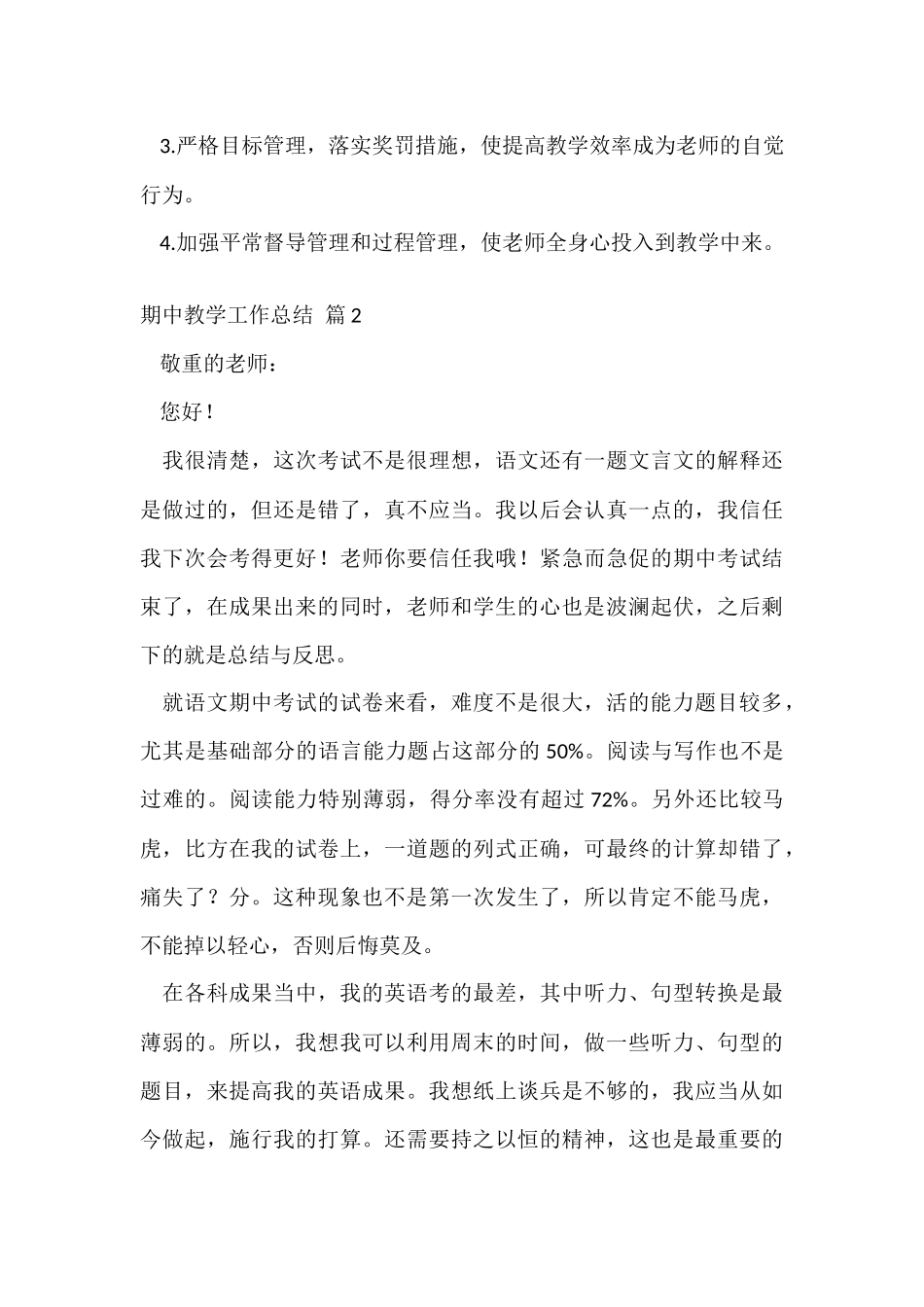 期中教学工作总结集锦八篇_第3页
