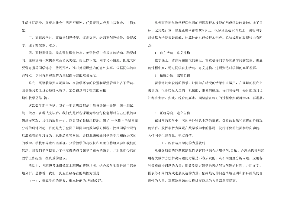 期中教学总结四篇_第2页