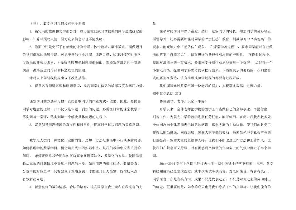 期中教学总结四篇_第3页