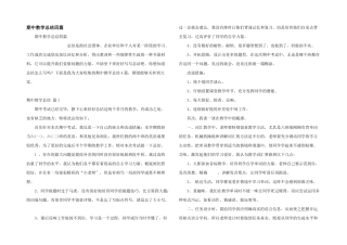 期中教学总结四篇